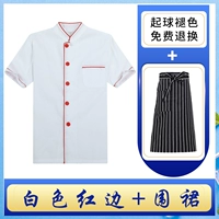 Белый фартук, короткий рукав