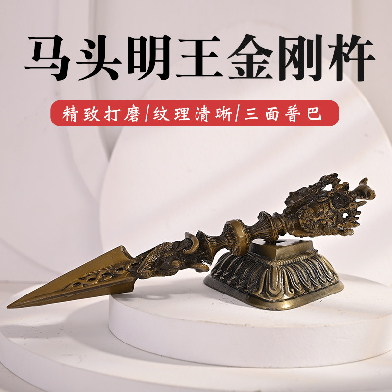 馬頭明王金剛杵做舊青銅色金剛橛三面普巴杵如來密宗法器-淘寶Taobao