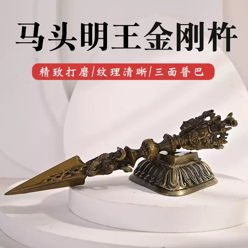 馬頭明王金剛杵做舊青銅色金剛橛三面普巴杵如來密宗