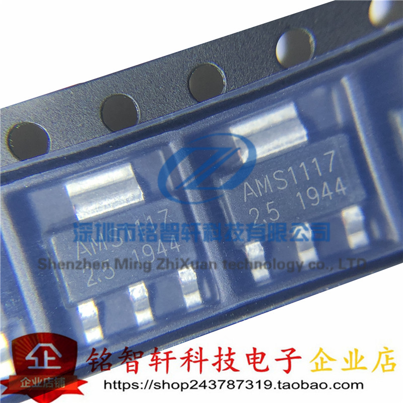全新 AMS1117-2.5 贴片 2.5V 降压IC 线性稳压LDO SOT-223 20个