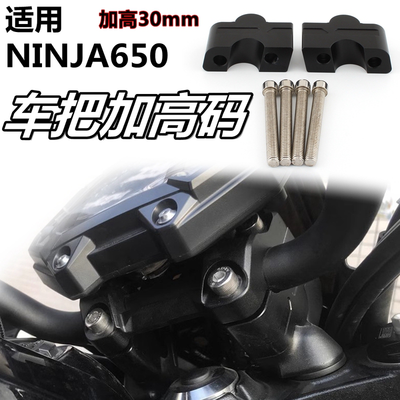 Suitable for Kawasaki Er-6N Z650 Ninja650 Modified Handlebar Risers, Handlebar Height Increase, 12-18 Years Suitable for Kawasaki Er-6N Z650 Ninja650 Modified Handlebar Risers, Handlebar Height Increase, 12-18 Years