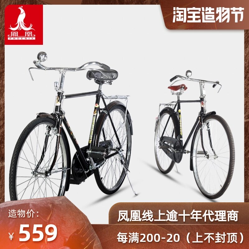 Shanghai Phoenix 26 28 inch vintage retro flat bicycle men's and women's oblique beam straight beam literary bicycle