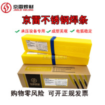 Jinglei stainless steel electric welding electrode A102A022A402A412A132A302E2209 GES-308 3043 2