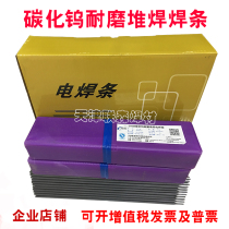 Tungsten carbide wear-resistant electrode Super-resistant alloy D507D717D938 D998D999 High hardness surfacing electrode