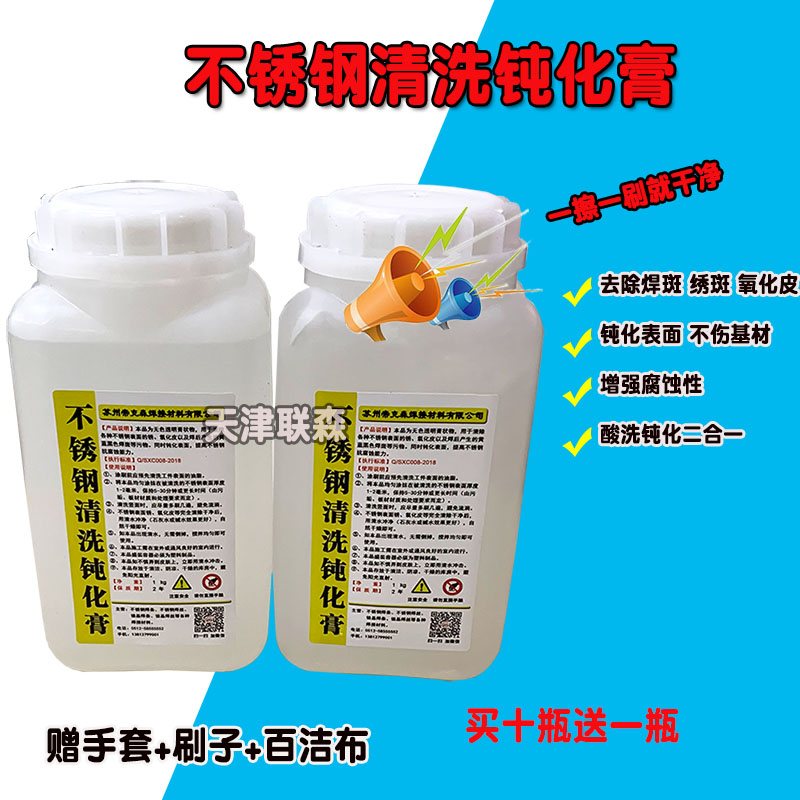 304 stainless steel pickling passivation paste 316L stainless steel pickling passivation liquid cleaning agent pickling paste enhance concentration