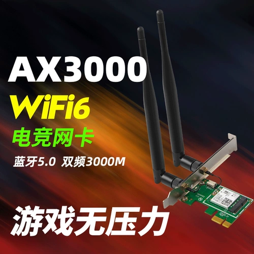 [Новый список продуктов] Tengda Wireless Network Card Table Machine Gigabit AX200 Enhanced Version Wi -Fi -приемник 3000 мега -двойная частота 5G Compult Compult -In PCIe WiFi6 Unlimited Bluetooth Net Card E30