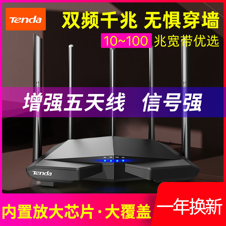 Tengda AC7 router Home wireless WiFi high-speed wall king 5g fiber optic gigabit dual-band large ping number of high-power telecommunications mobile broadband 100 megabytes port oil leakage relay expander