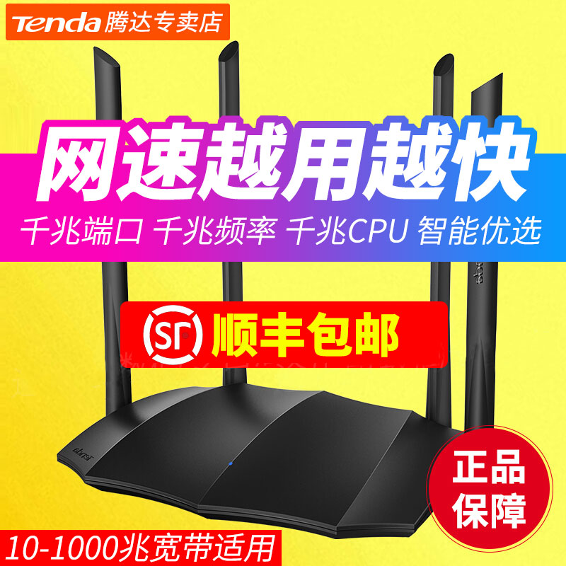 (SF) Tengda AC8 Dual-band full gigabit port through Wall Router Wireless Household high-speed wifi mobile 200M fiber broadband 5G high-power lawn number