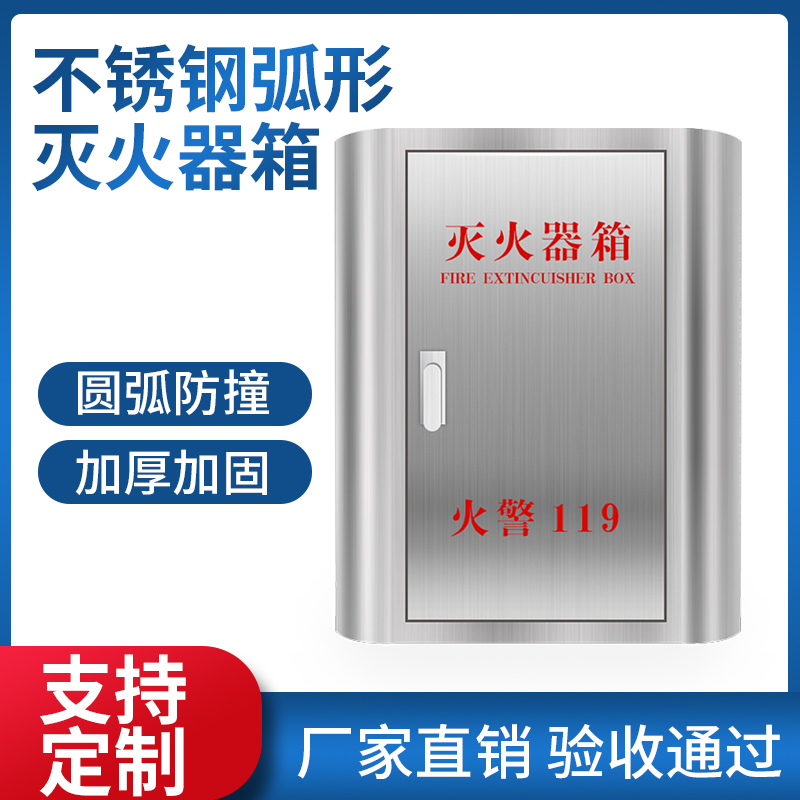 Stainless steel fire extinguisher box fire box 304 arc fire extinguisher box 4kg kindergarten shopping mall fire fighting equipment