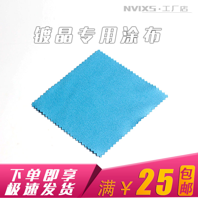 Car paint surface coating crystal coating coating thickened double-sided velvet crystal construction wiping beauty special 25