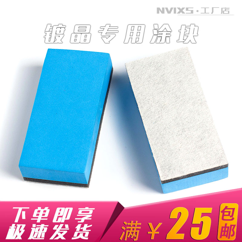 Car crystal-plated sponge block coating wipe non-woven special sponge wipe paint surface thickened crystal-plated set 25