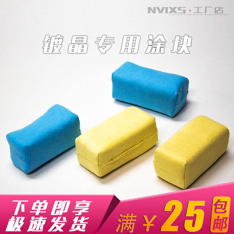 Lacquer crystal-plated sponge crystal coating block thickened velvet waxing glazing car beauty construction