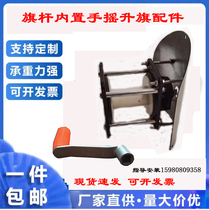 Hand crank flag raising device rope winder hand crank handle flag raising and lowering wheel inner square hole hand crank flag raising device flagpole accessories