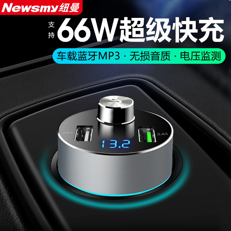 Newman on-board Bluetooth receiver lossless sound quality converter mp3 player Listen to the song on-board charger Quick charge-Taobao