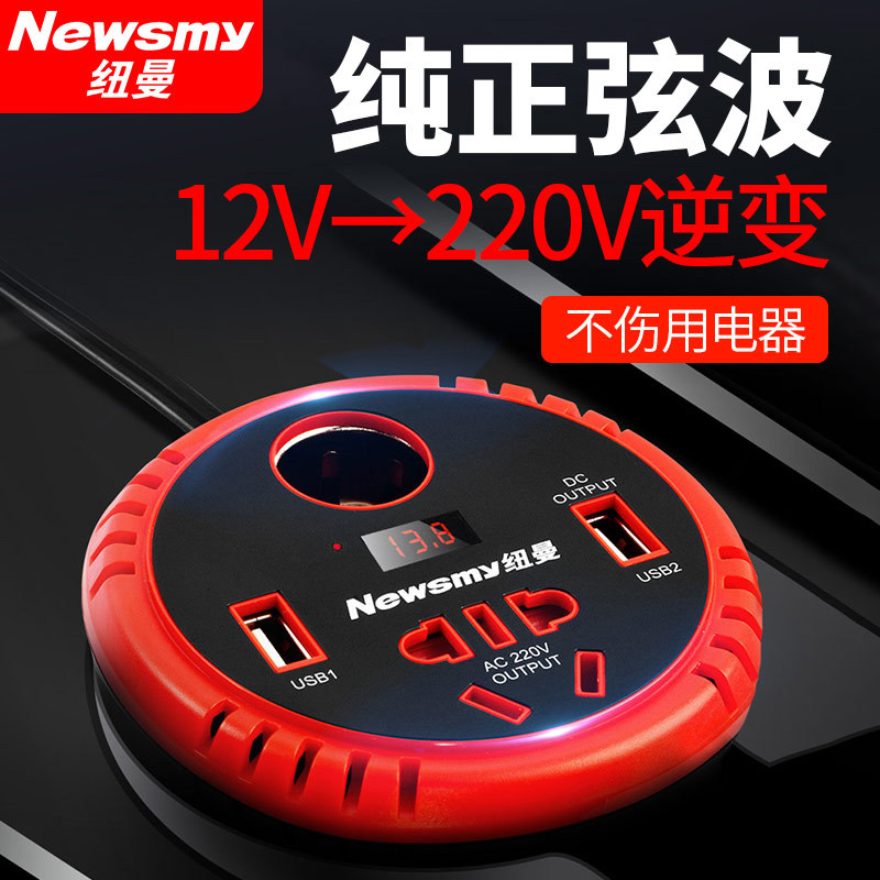 Newman Car Inverter Sine Wave 12V24V to 220V Inverter High-Power Multi-Function Charging