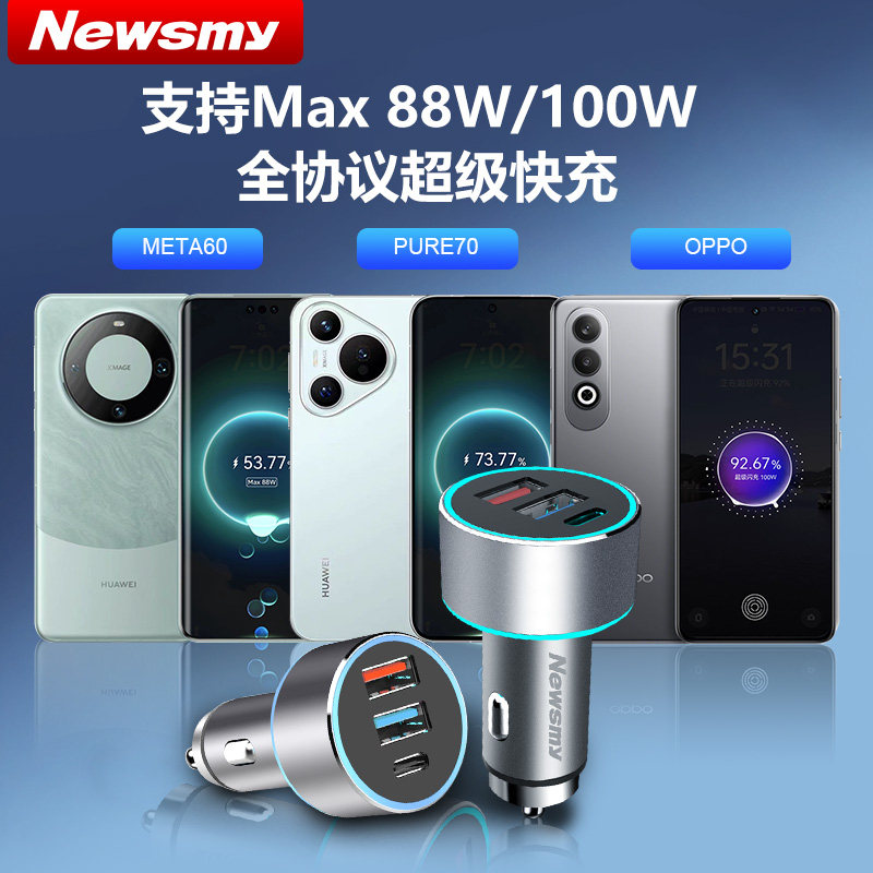 Newman Car Charger Super Fast Charging Cigarette Lighter Adapter Pd Full Protocol Car Charger One-To-Three
