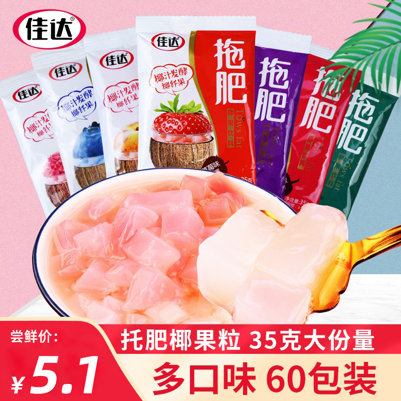 Jiada Tug Coconut Pulp 35g * 60 Pack jelly pudding coconut fruit grain multi-taste 8090 post nostalgic little snacks