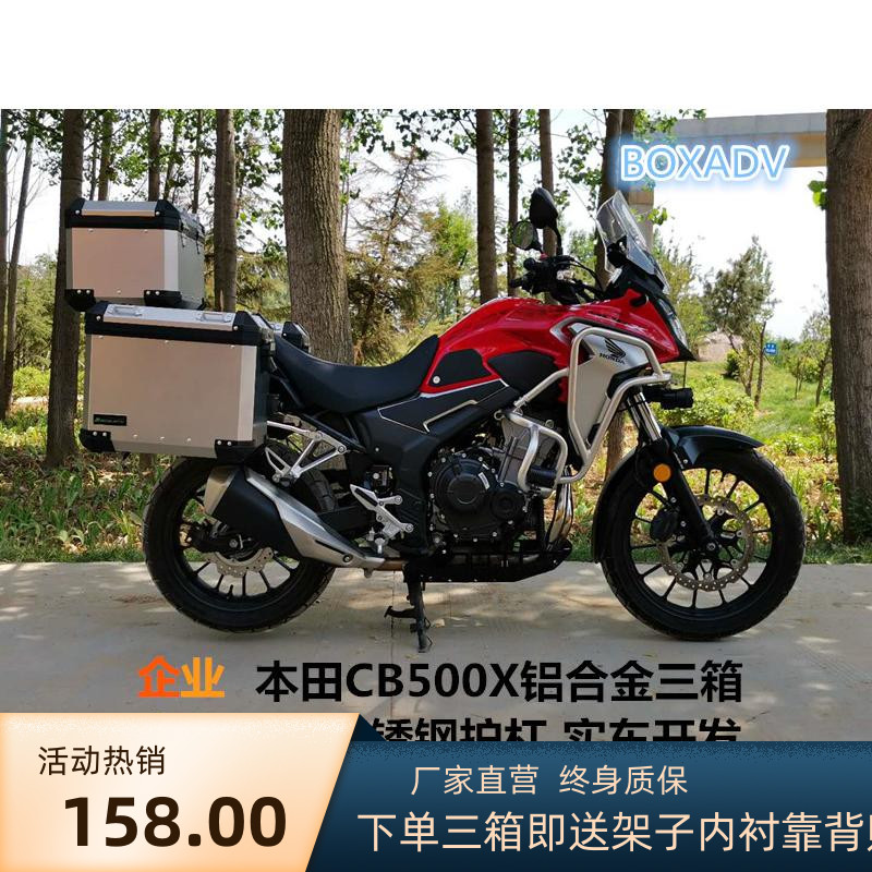 Suitable for Honda CB500X three-box side box tail box guard bar bumper modified BOXADV Patrol