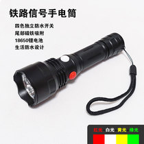 Four-color railway signal lamp flashlight with magnet strong light LED aluminum alloy super bright maintenance red green yellow and white flashlight