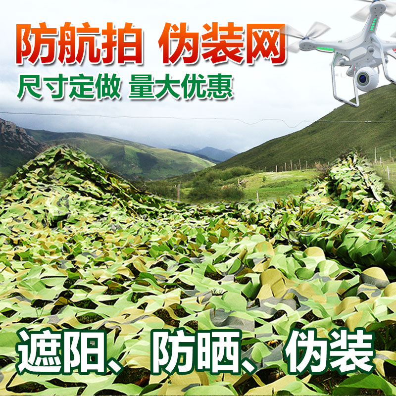 Air defense flapping camouflared web pseudo-mounted net Mountain green light shading nets shielded anti-fake net outdoor sunscreen cloth military green