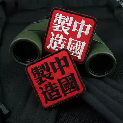 Made in China Embroidery Velcro Embroidery Signature Personality Velcro 3D Exquisite Velcro Armband badge