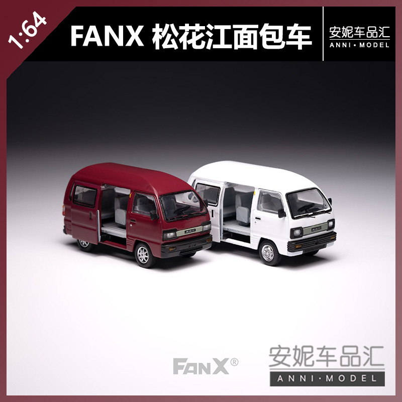 [Annie] 2025 Foshan Exhibition Premiere - 1/64 Fanx Fangxiang Songhua River Van Alloy Car Model