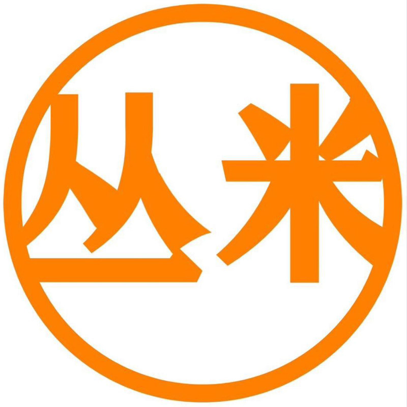 丛米智能科技