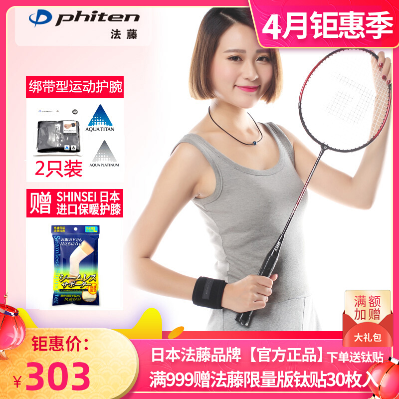 Japanese original Dress Phiten Pharvine Athletic wrist basketball wrists anti-sprained and breathable two-fit TB194