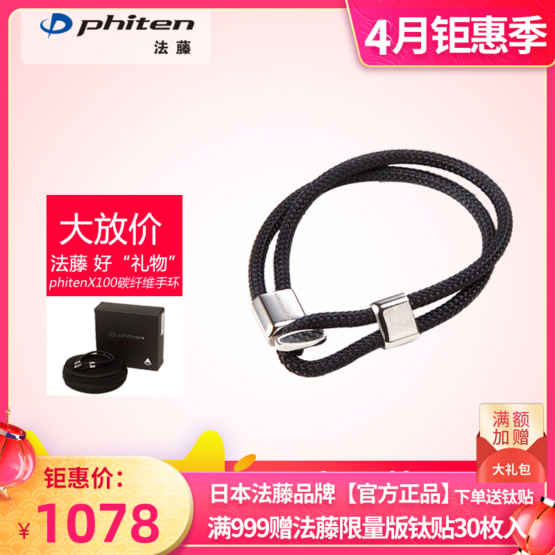 Fatto Phiten X100 Brace Carbon fibre water soluble titanium bracelet bracelet