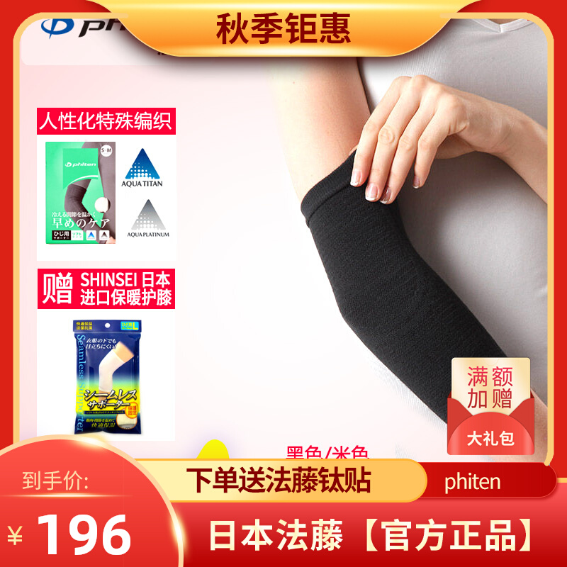 Fateng Phiten elbow pads Japan imported men's and women's sports protective gear AP171