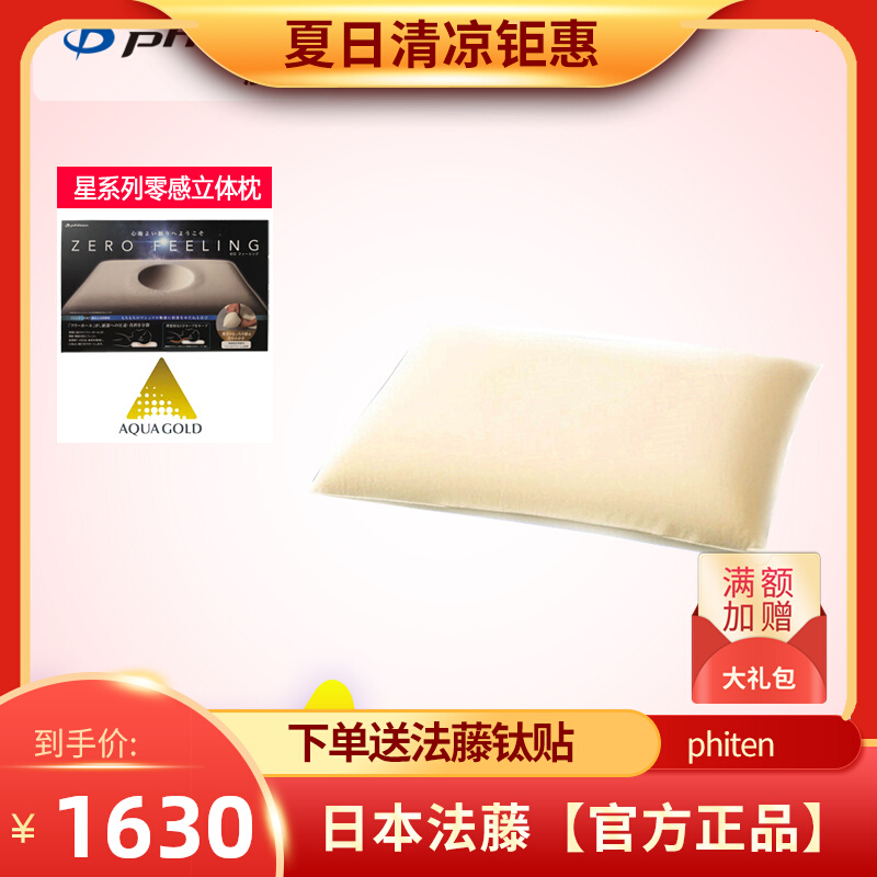 Farvine Piten Water Soluble Titanium x30 with Immersion Fabric Star Series Zero Sense Solid Pillow Breathable Comfort