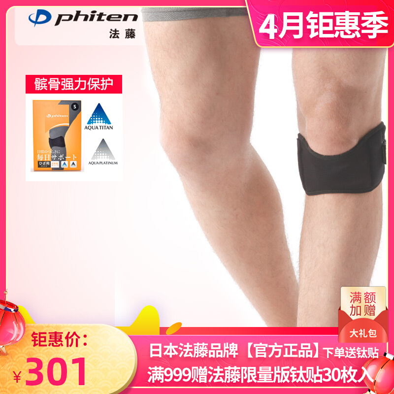 Japanese favine Phiten patella with water soluble titanium kneecap sports kneecap kneecap with professional care