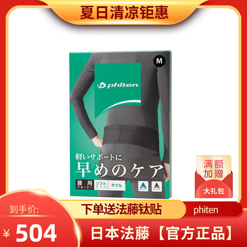 Phiten Fatto Official Japan Import Sports Waist Personal Care Labor Injury Fitness Running Care Belt
