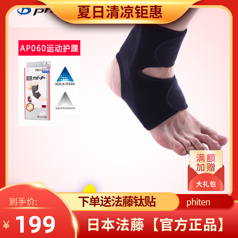 Fatto Phiten Japan import sports protective ankle male and female apply professional guard ankle AP060