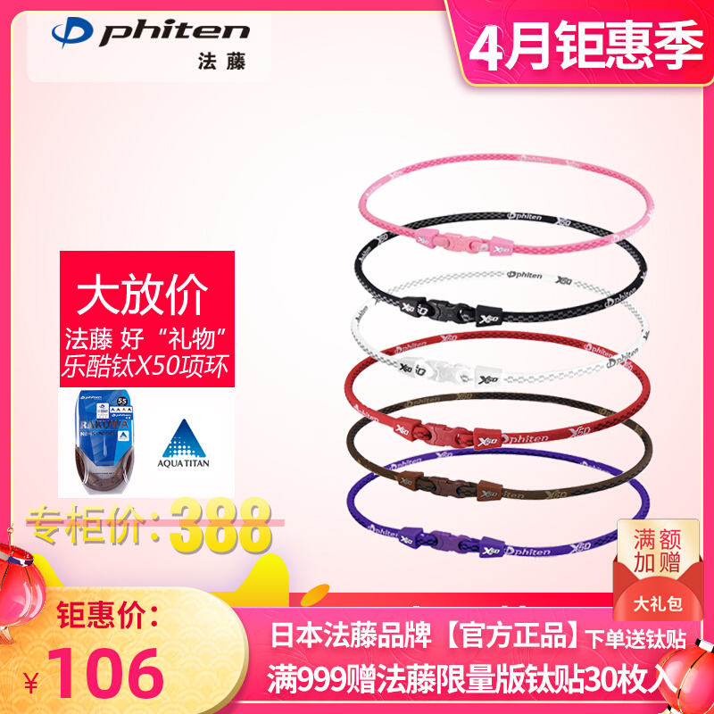 Fines (Piten) Japanese Leku Titanium X50 Item ring Sport Item Circle