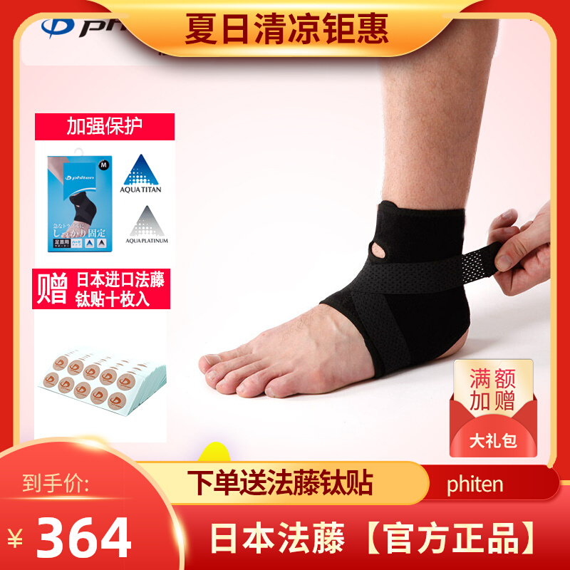 Fines Phiten Protective ankle sports protective basketball protective ankle male and female universal detachable auxiliary belt AP166