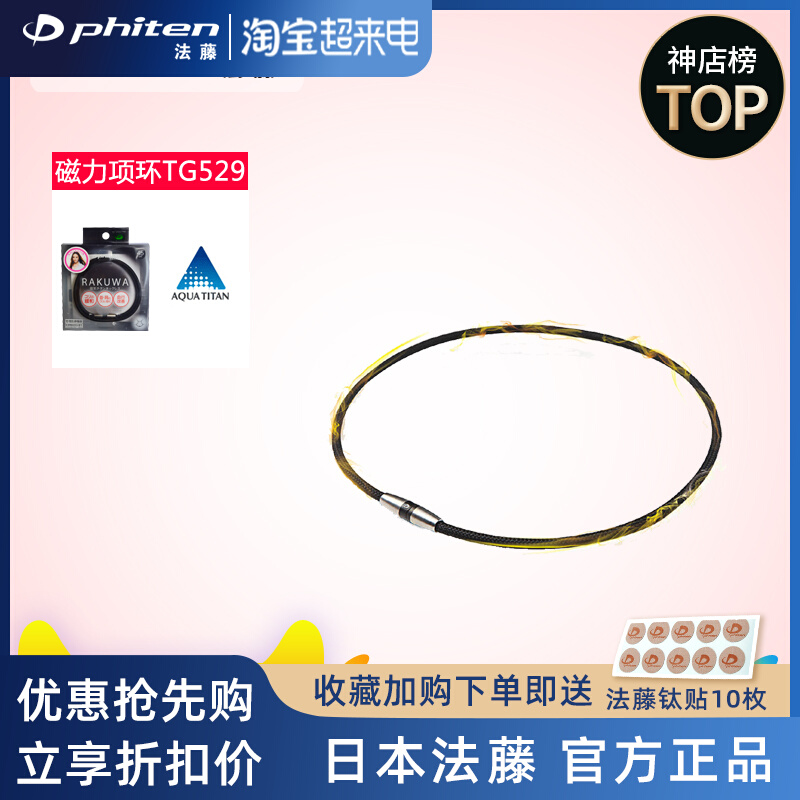 Fato Phiten Japan imports magnetic necklace TG 529