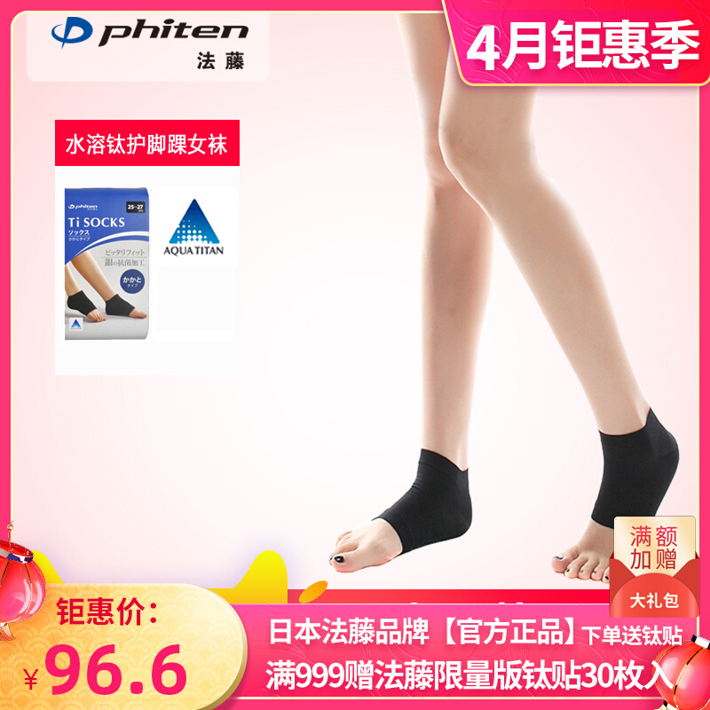 Japanese Phiten fatto official authorized store water soluble titanium ankle ankle socks