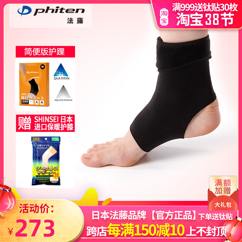 Fato Phiten Ankle Japan Prevention Sports sport protective ankle AP175