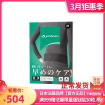 Phiten Fatto Official Japan Import Sports Waist Personal Care Personal Care Labor Loss Fitness Running Care Belt
