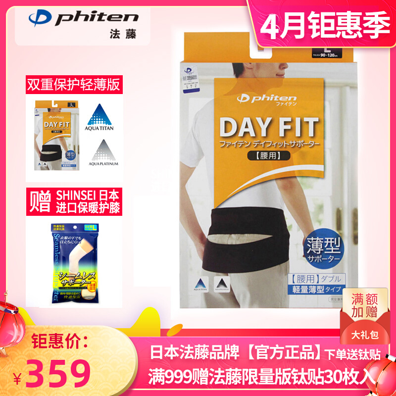 Fatto Phiten Sport protective belt Double strips ultra light and thin breathable perspiration AP134