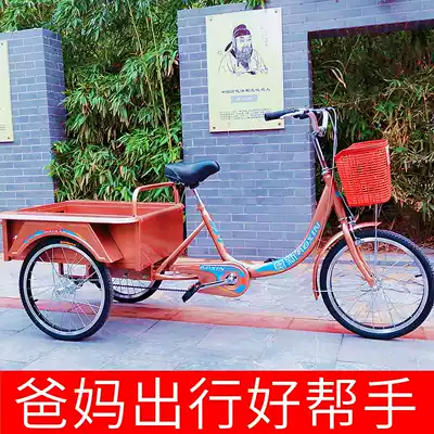 Tricycle manpower elderly bicycle adult pedal bicycle family adult scooter to pick up the elderly cargo Leisure