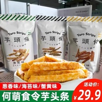 He Mengs Shiling Taro Headlines 100g*3 bags of crab roe seaweed chives crispy dried taro snacks to satisfy cravings