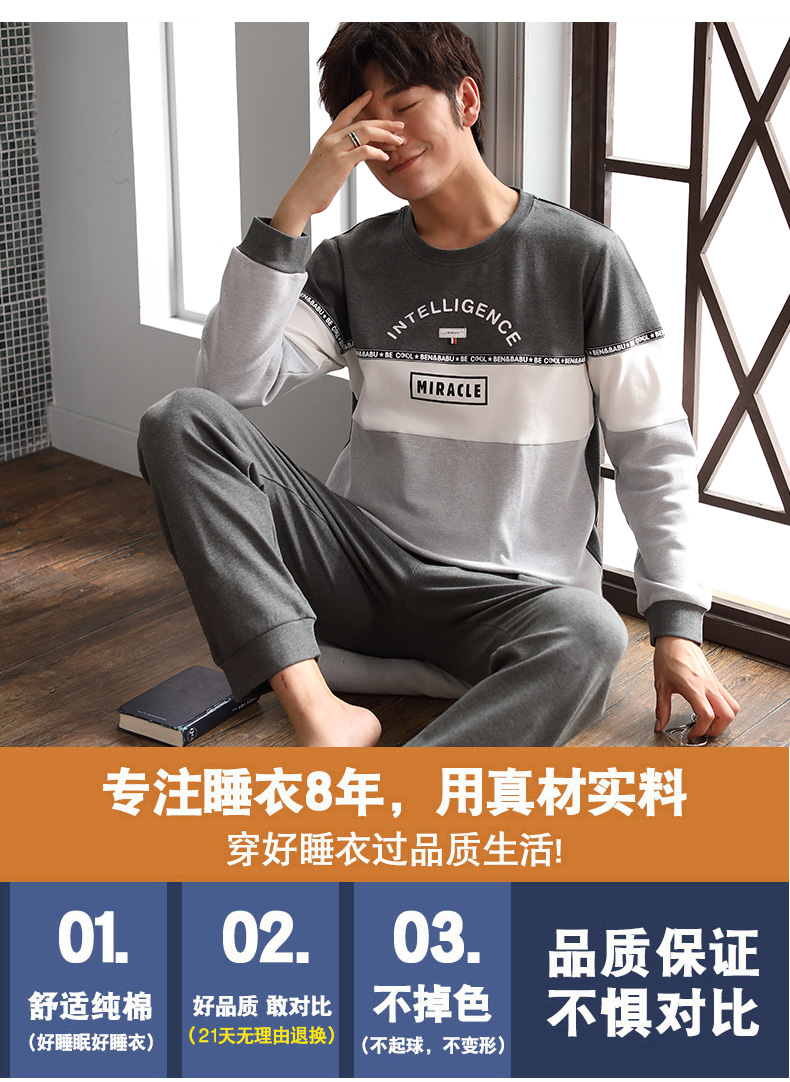 翰莉娅  男士春季纯棉睡衣居家服两件套 图1