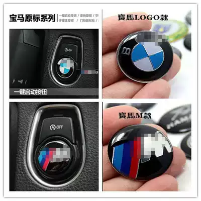 Suitable for BMW one-key start button decorative labeling 3 Series 5 Series 7 series X1X3X5X6 modified car sticker logo