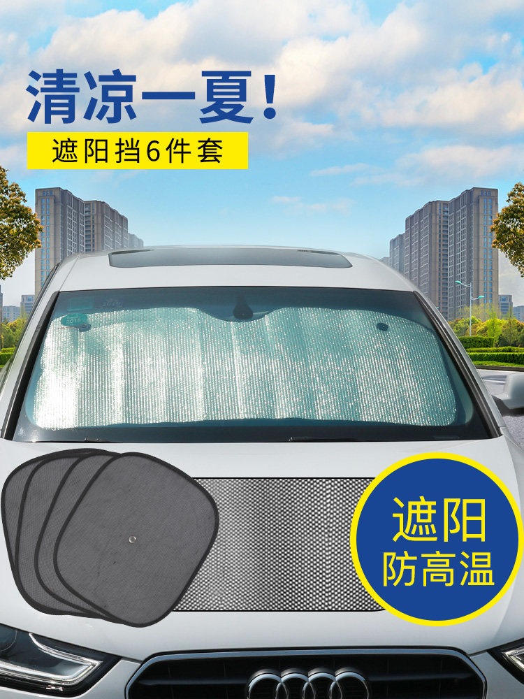Car sunshade shield curtain Sunshade insulation Car front windshield windshield plate shading pad Light shield cloth net