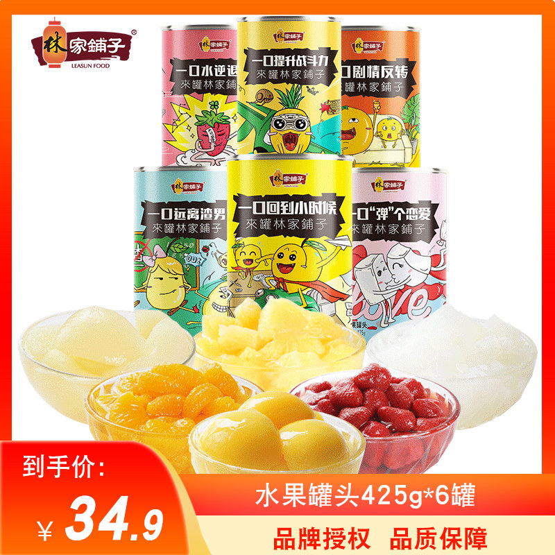 Linjia Pawn Fruit Canned Yellow Peach Hawthorn Pinewood Mixed Loaded Ash Brocade 6 Canned Fruit Bailing Ingredients Combine