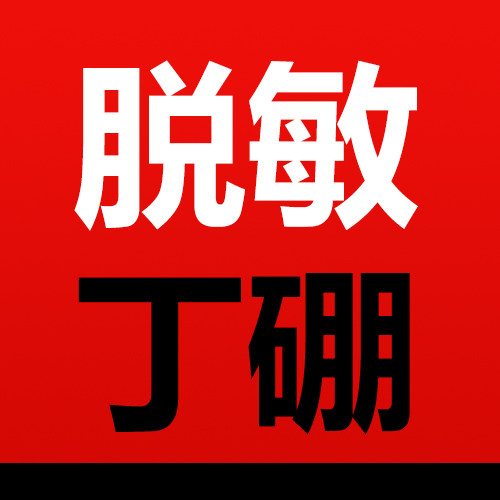 康中医御草珍脱敏丁硼店的LOGO