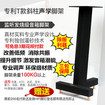 Dynaudio Baohua fierce brand ATC Jinlang inclined column acoustic tuning HIFI speaker tripod metal bookshelf surround bracket
