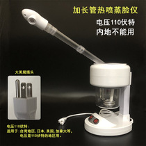 Facial steamer hydrating spray machine voltage 110v hot spray facial steamer Taiwan the United States Japan household steam beauty device
